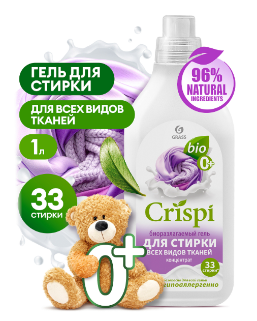 Стир.гель Grass 1л. Crispi д/всех видов ткани (8)