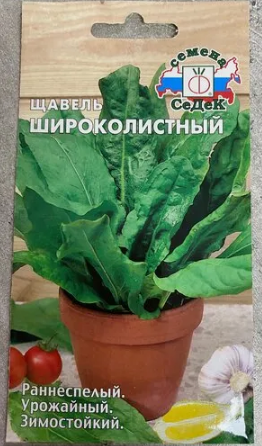 Семена щавель Широколистный Седек (уп.10)