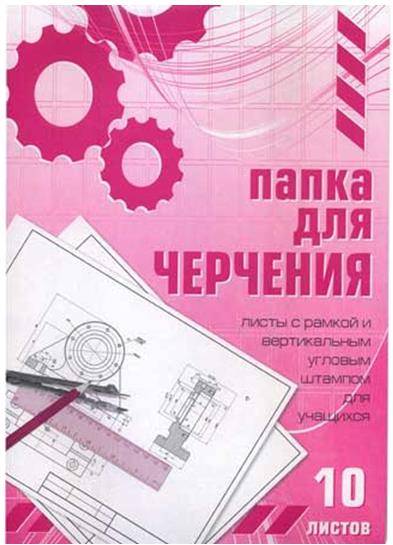 Папка д/черч. А4 10л.+рамка шт.верт. Школьная КПИ