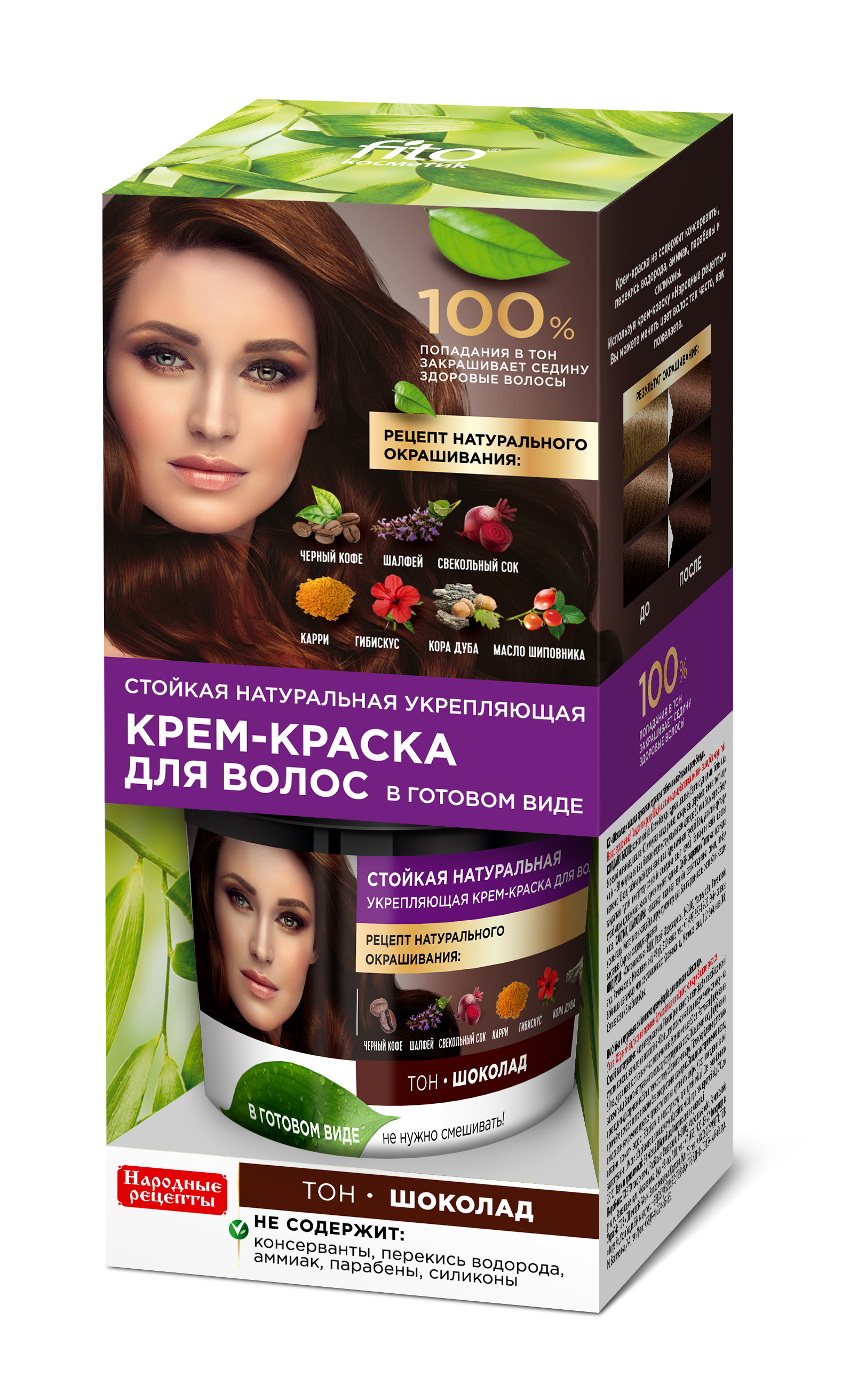 Краска д/волос Народные рецепты Шоколад 7570