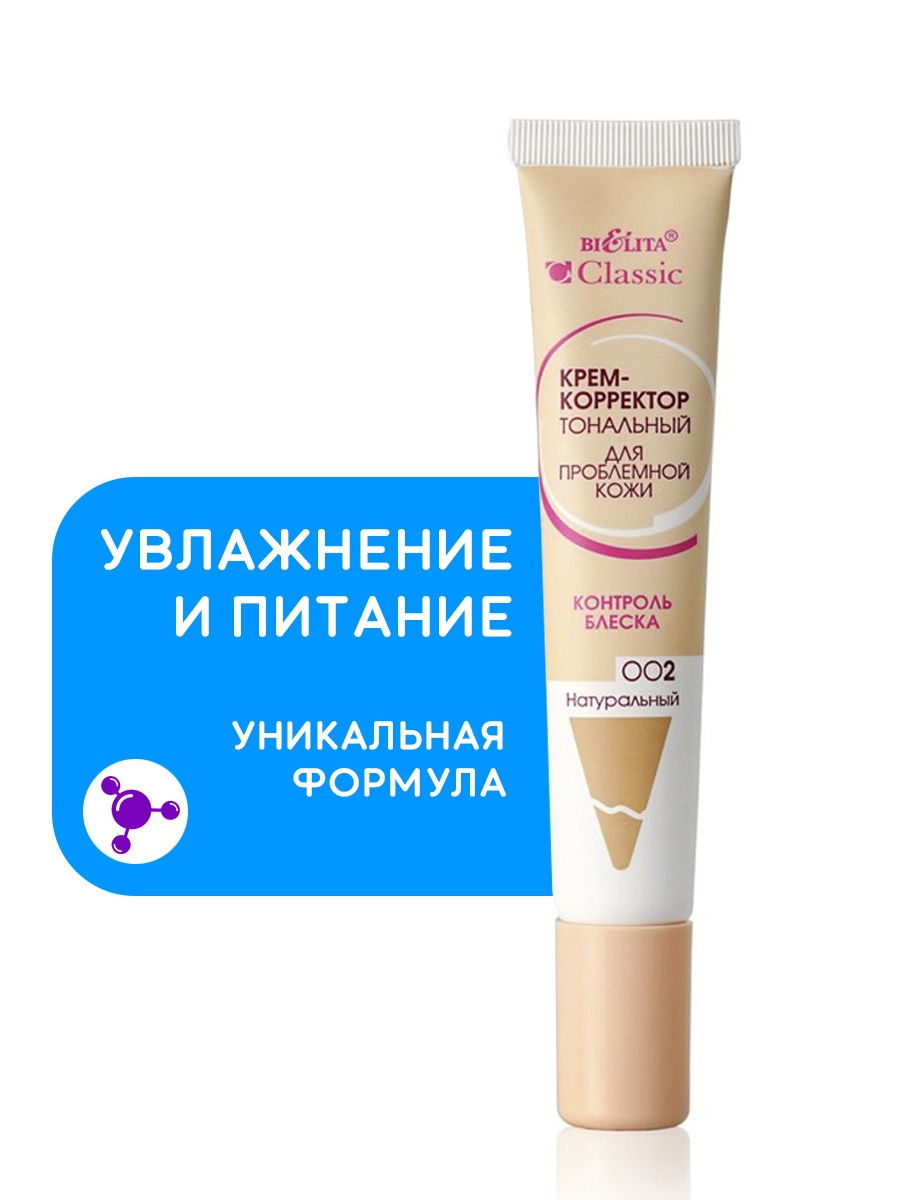 Крем Белита 20мл. корректор