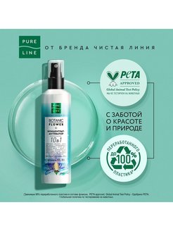 Спрей д/волос Pure line 160мл. 10в1 Активатор роста