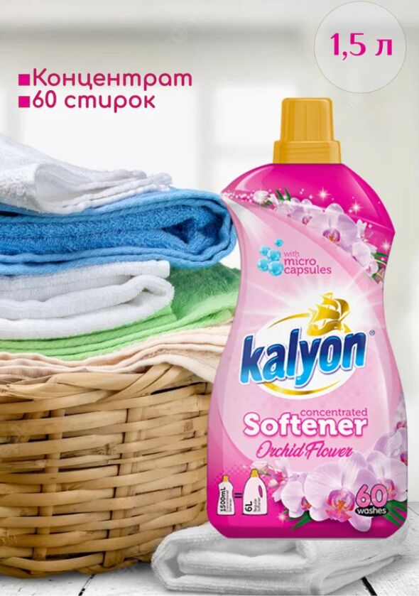 Конд. для белья Kalyon 1,5л. Orchid flower Турция