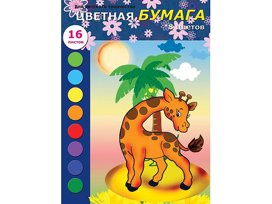 Набор цв. бумаги 16л. 16цв. А4 двусторон. "Жираф"