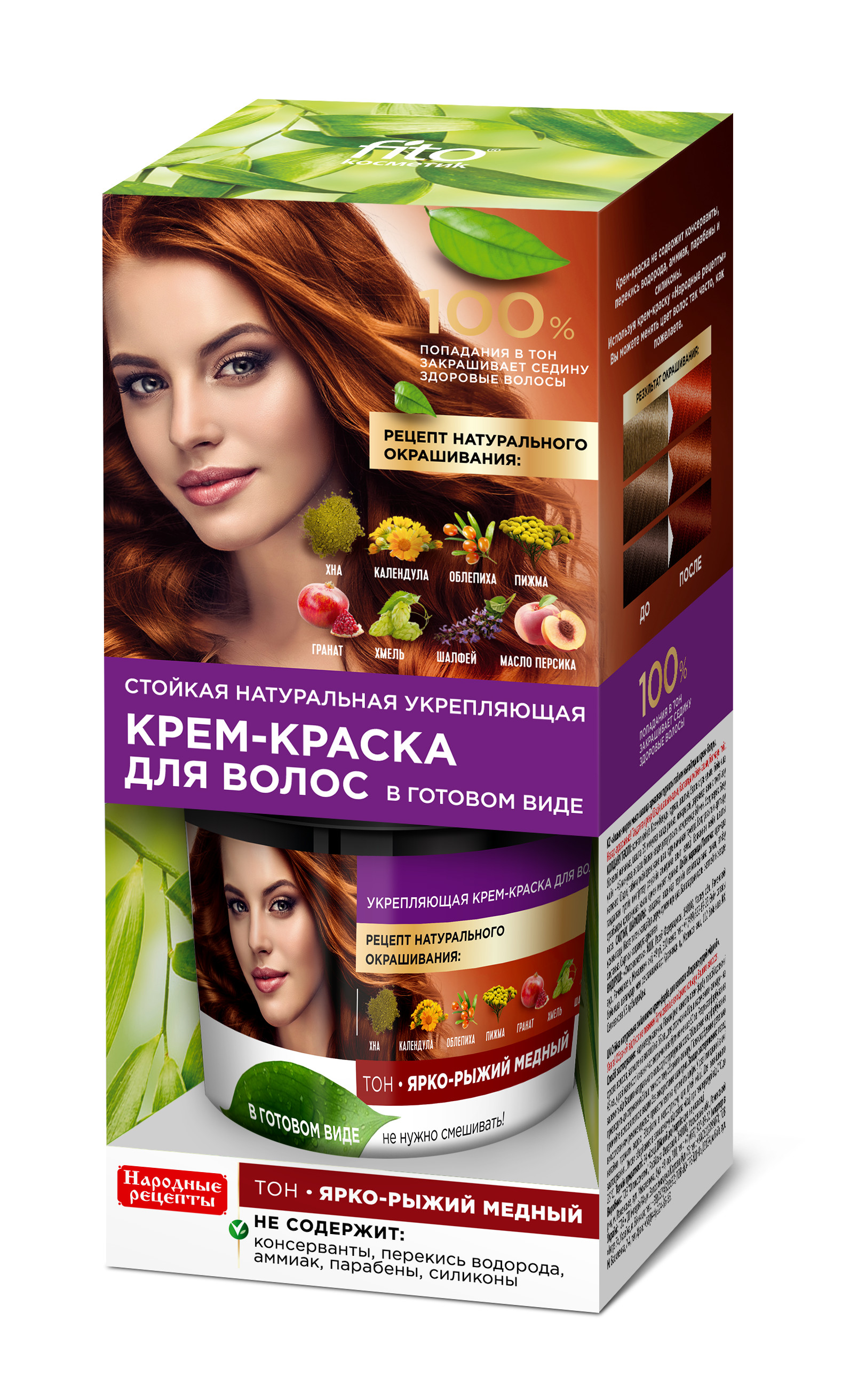 Краска д/волос Народные рецепты Ярко-рыжий медный 7575**