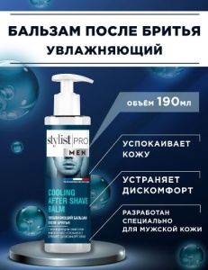 Бальзам п/бритья STYLIST PRO 190мл. Увлажняющий