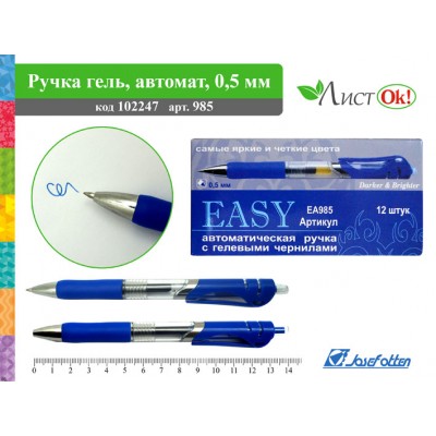 Ручка гел. синяя JO Easy 0,5мм. автомат 985EA (уп.36)