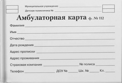 Амбулаторная карта ребёнка А5. 144л.