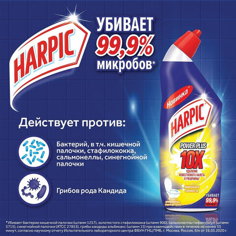 Ср-во Harpic 450мл. для туалета Лимонная свежесть
