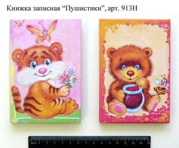 Зап. книжка "Пушистики" с алфавитом 9*13 JO