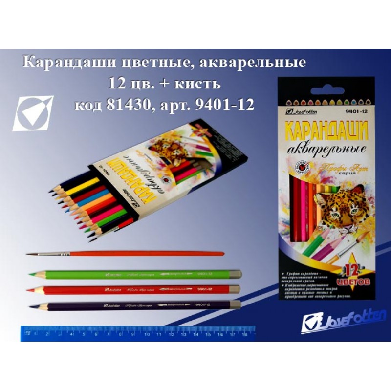 Набор цв. карандашей 12цв. JO акварельные 12цв+кисть,9401-12