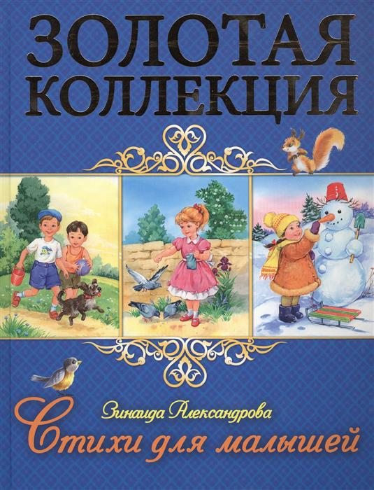 Книжка (Золотая коллекция) в асс. ПрофПресс