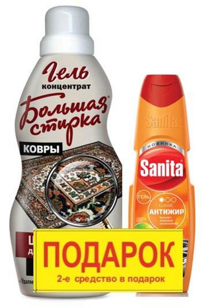 Стир.гель Большая стирка 1л. Black + Ср-во Санита 500г. Антижир