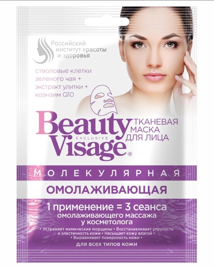 Маска д/лица Beauty Visage 25мл. Омолаживающая 3853