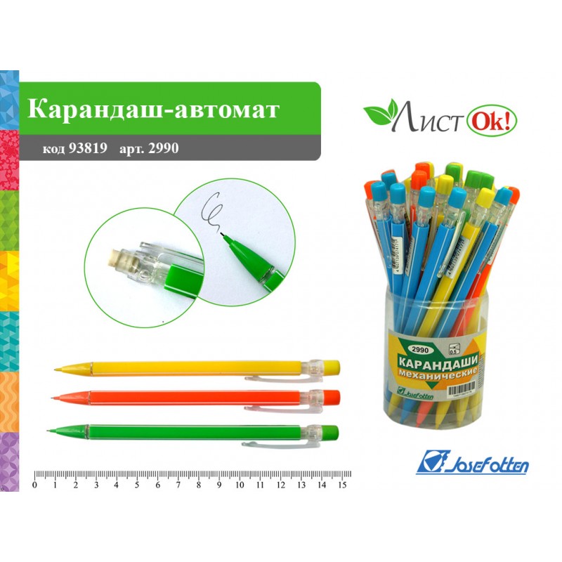 Карандаш автомат прост. JO 0.5мм. (уп.30)