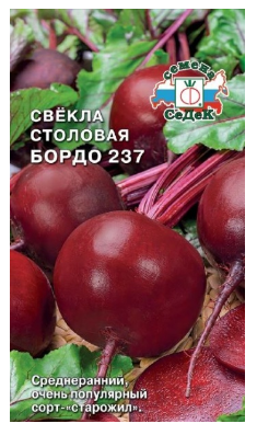 Семена свёкла Бордо 237 (столовая) Седек (уп.10)