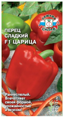 Семена перец Царица F1 (сл.) Седек (уп.10)