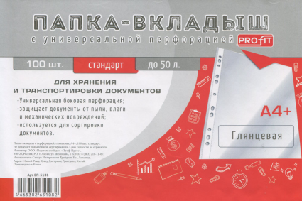 Файлы с перф. А4 100шт. TM"Profit" Глянцевая