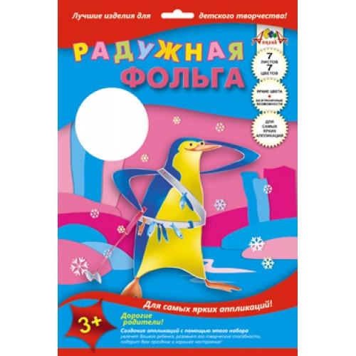 Набор цв. фольги 7л. А4 Апплика