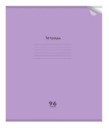 Тетрадь А4 96л. КЛ. ПрофПресс пласт. обл. Пастель violet