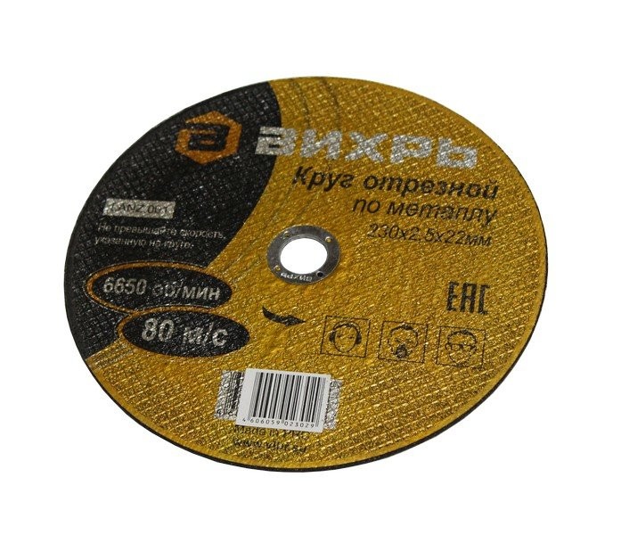 Диск (круг) по металлу 230*2,5*22мм Вихрь (уп.5)