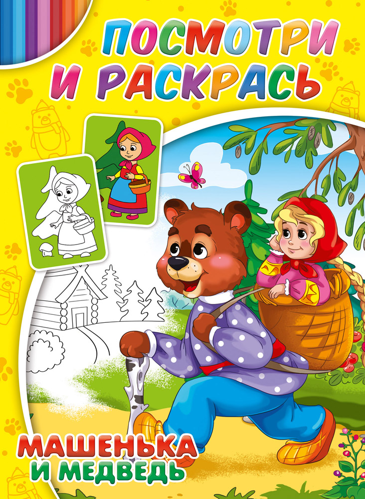 Раскраски А4 ПрофПресс 4л. на скреп. обл. (уп.10) #