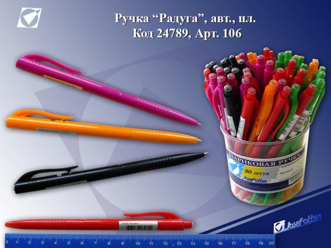 Ручка шар. авт. СИНЯЯ JO Радуга (уп.5)