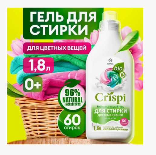 Стир.гель Grass 1.8л. Crispi д/цветного белья (6)