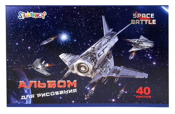 Альбом д/рис. 40л. Silwerhof Space Battle
