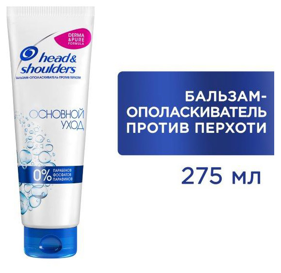 Бальзам Х.Э.Ш. 275мл. Основной уход