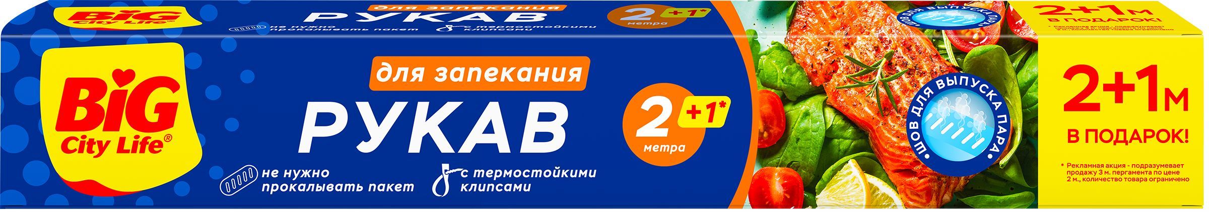Рукав для запекания 3м. BIG City (30)***