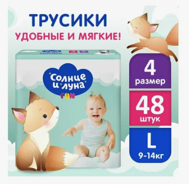 Подгузн. Солнце и луна --4-- 9-14кг. 48шт. (2)