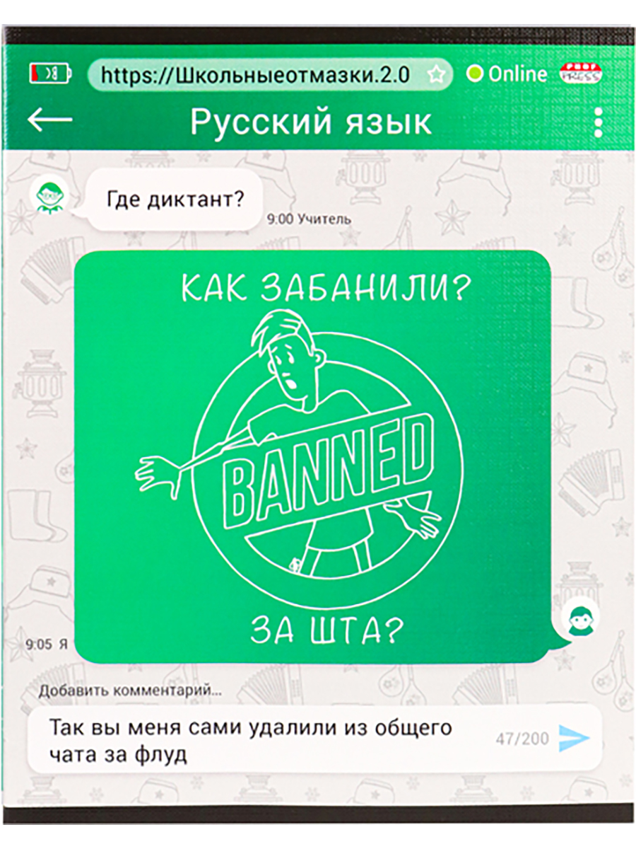 Тетрадь 48л. предм. лин ПрофПресс Русский язык ШКОЛЬНЫЕ ОТМАЗКИ 2.0