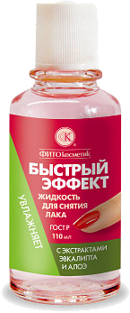 Жидкость д/снятия лака Быстрый эффект 30мл. СТЕКЛО