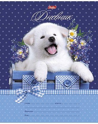 Дневник Хатбер для 1-11 кл. Белый щенок