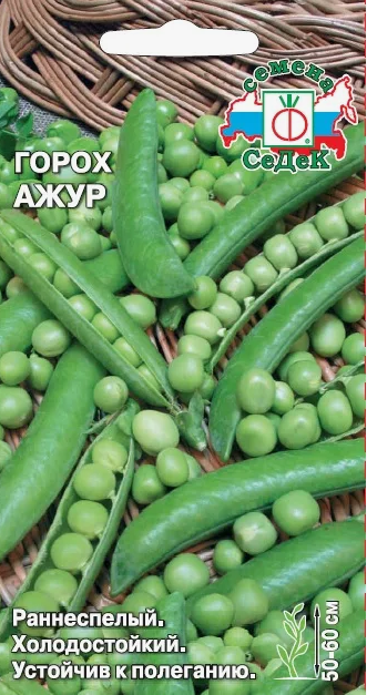 Семена горох Ажур Седек (уп.10)