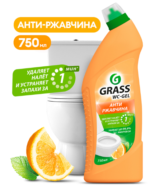 Ср-во Grass 750мл. WC Gel Анти-ржавчина аромат цитруса (8/12)