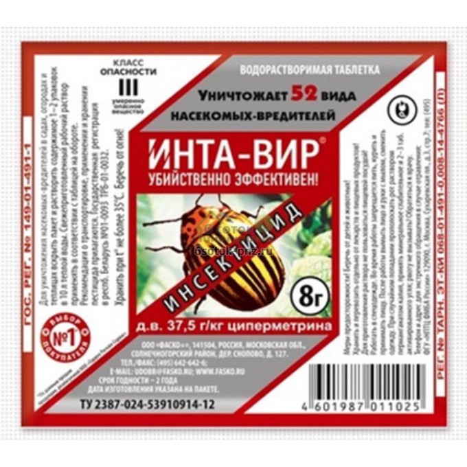 Инсектицид от почв.вред-ей Инта-Вир 8гр. таблетки от колорадского жука (600)