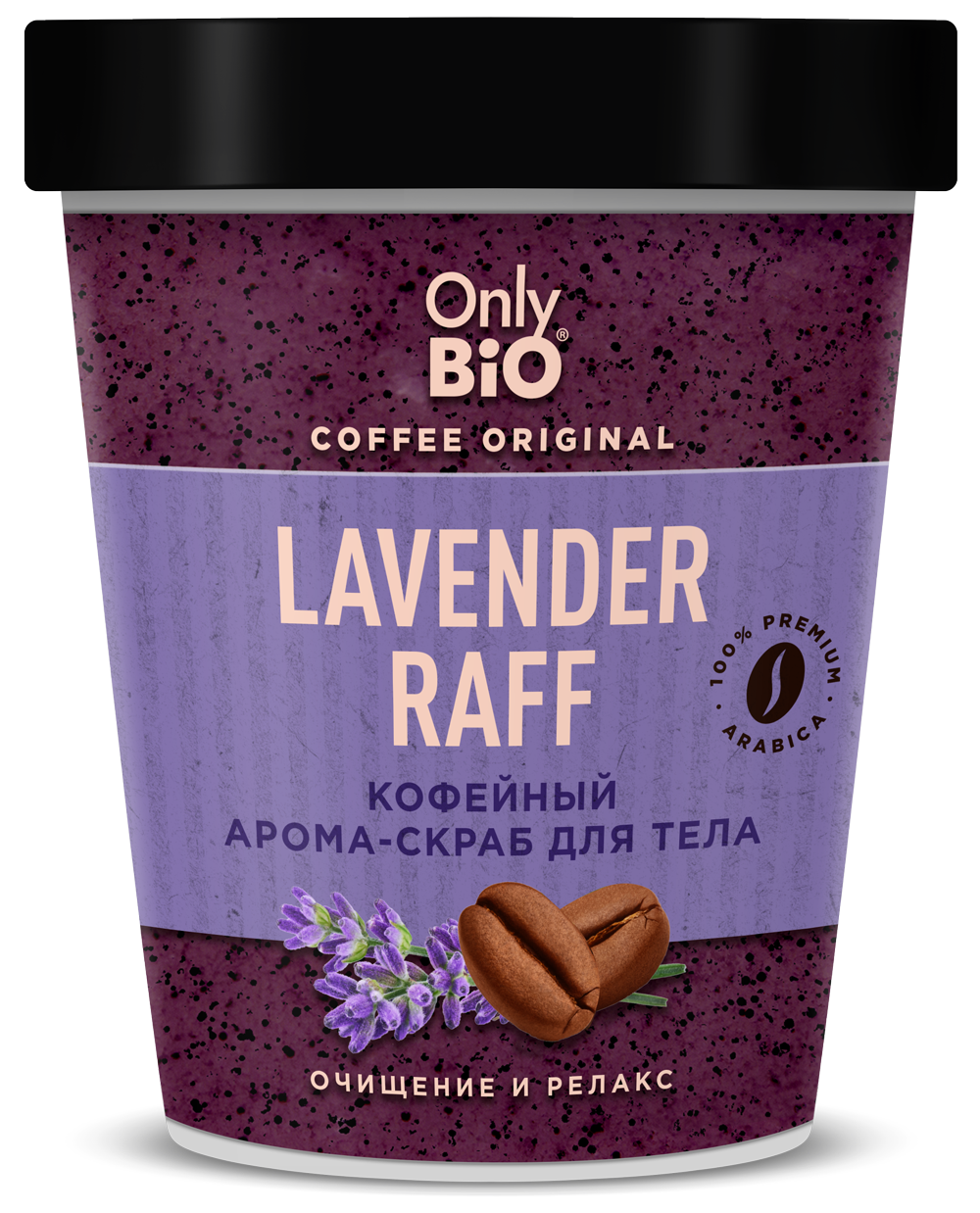Скраб Only Bio 230мл. д/тела Lavender raff