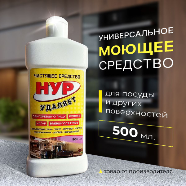 Ср-во Нур 500мл от нагара