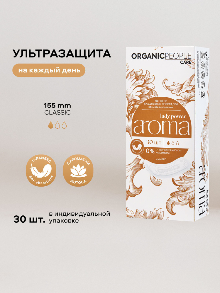 Прокладки OP Lady ежедн. арома classic 30шт.