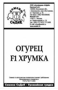 Семена огурец Хрумка F1® Седек б/п (уп.10)