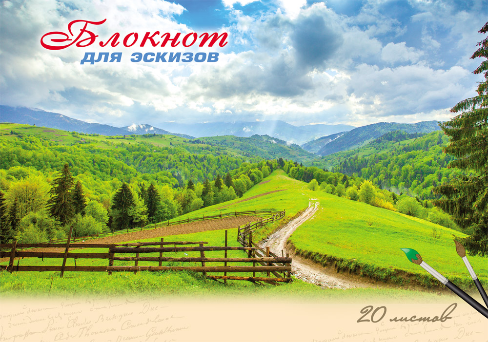 Альбом д/рис. 20л. ТМ"Profit" Зеленые просторы 2