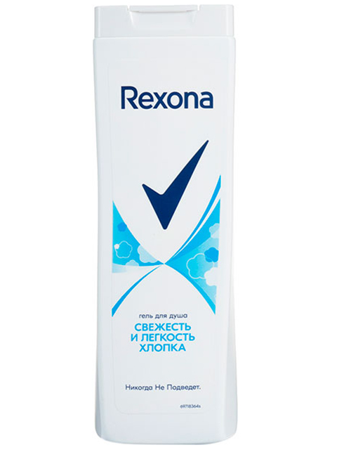 Гель для душа Rexona 360мл. Свежесть и легкость хлопка