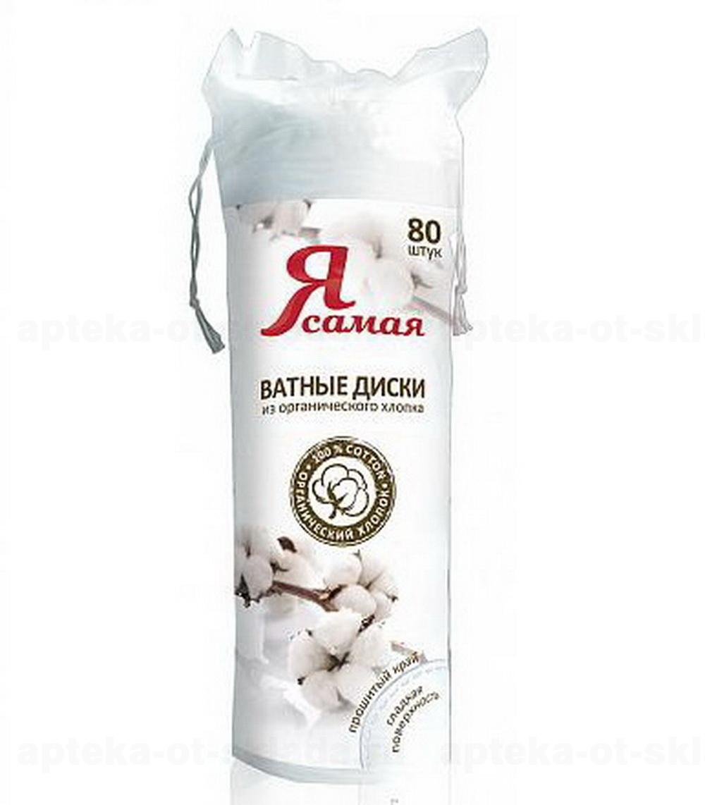 Ватные диски Я самая 80шт. (35)