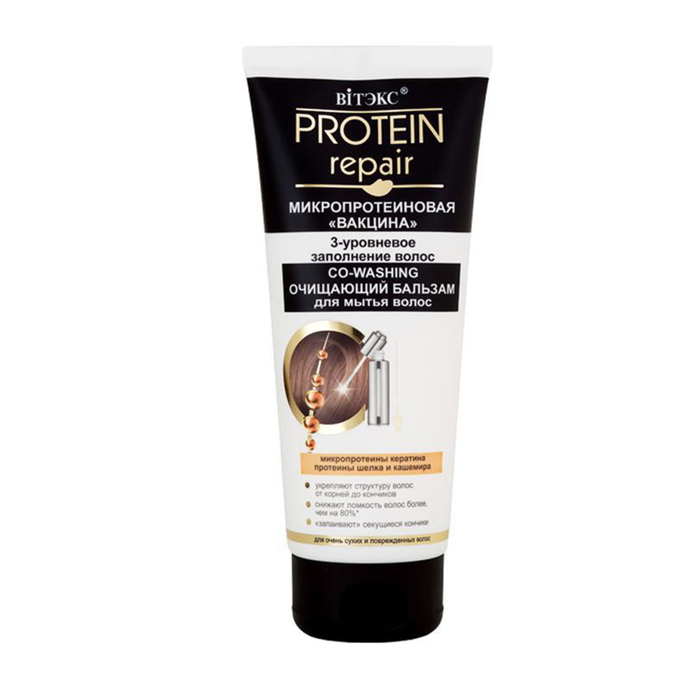 Бальзам Protein Repair 200мл. Микропротеин вакцина очищающий