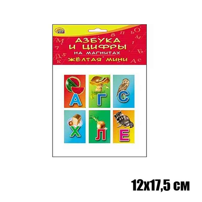 Магнитный алфавит и цифры