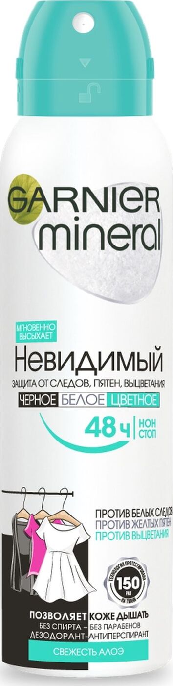 Дез. спрей Garnier 150мл. жен. Невидимый Алоэ
