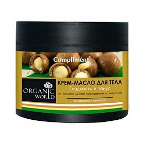 Крем Compliment 300мл. Масло д/тела Organic World Гладкость и тонус