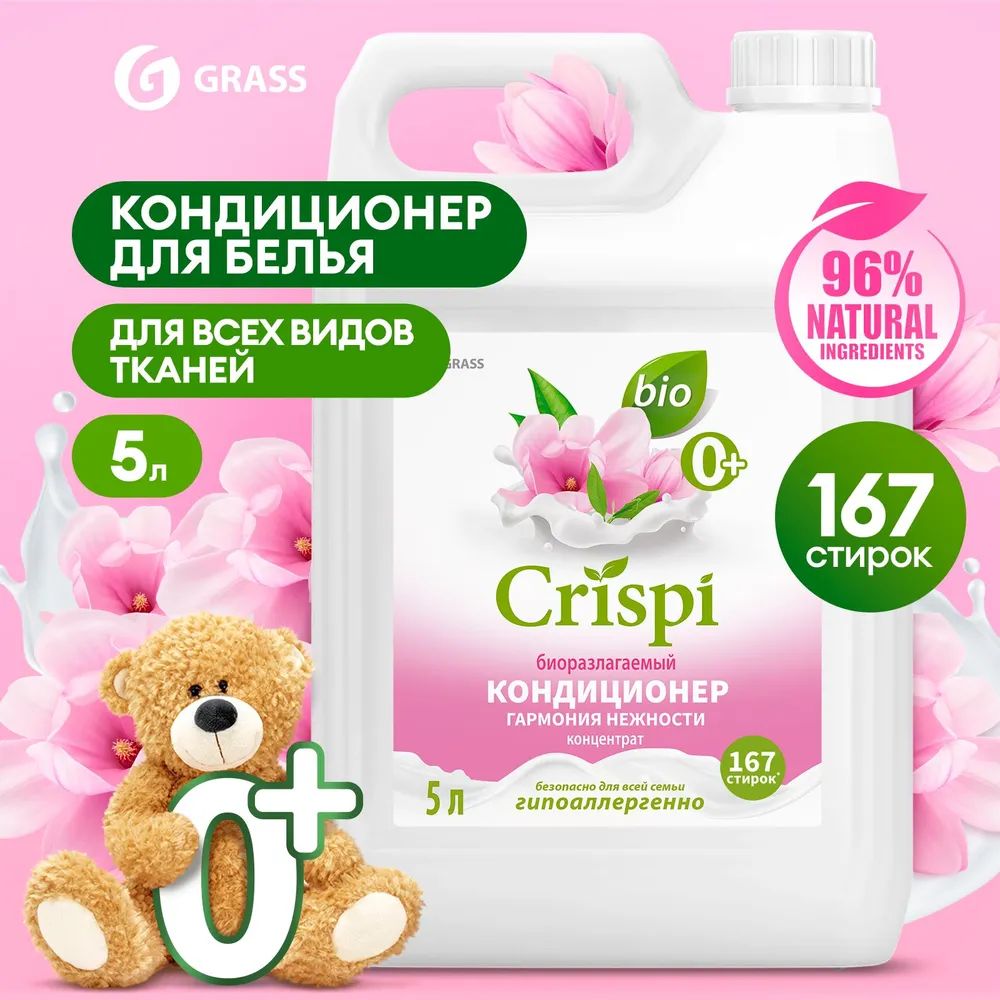 Конд. для белья Grass 5л. Crispi Гармония нежности (4)